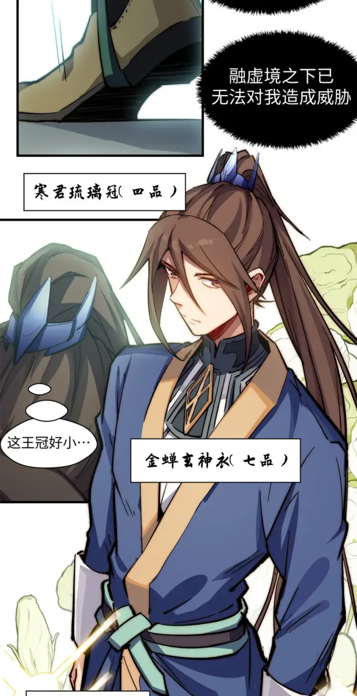 漫画《顶级气运，悄悄修炼千年》57 秘法 · 天之傀儡第33张图
