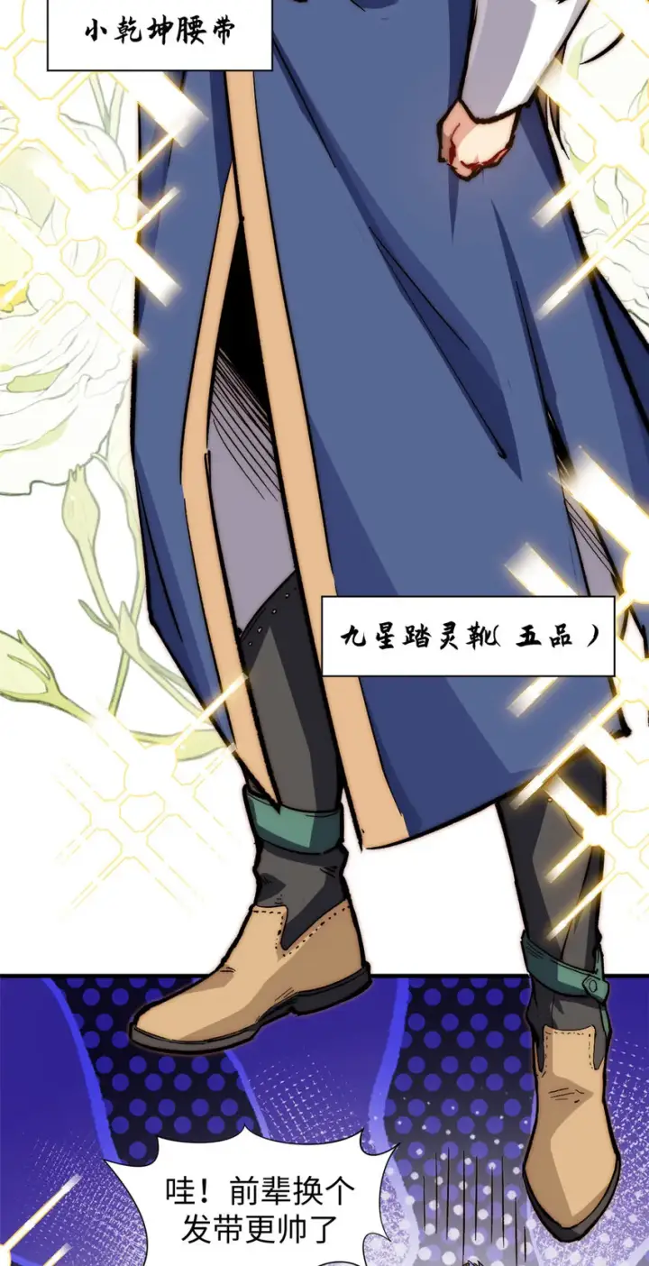 漫画《顶级气运，悄悄修炼千年》57 秘法 · 天之傀儡第34张图