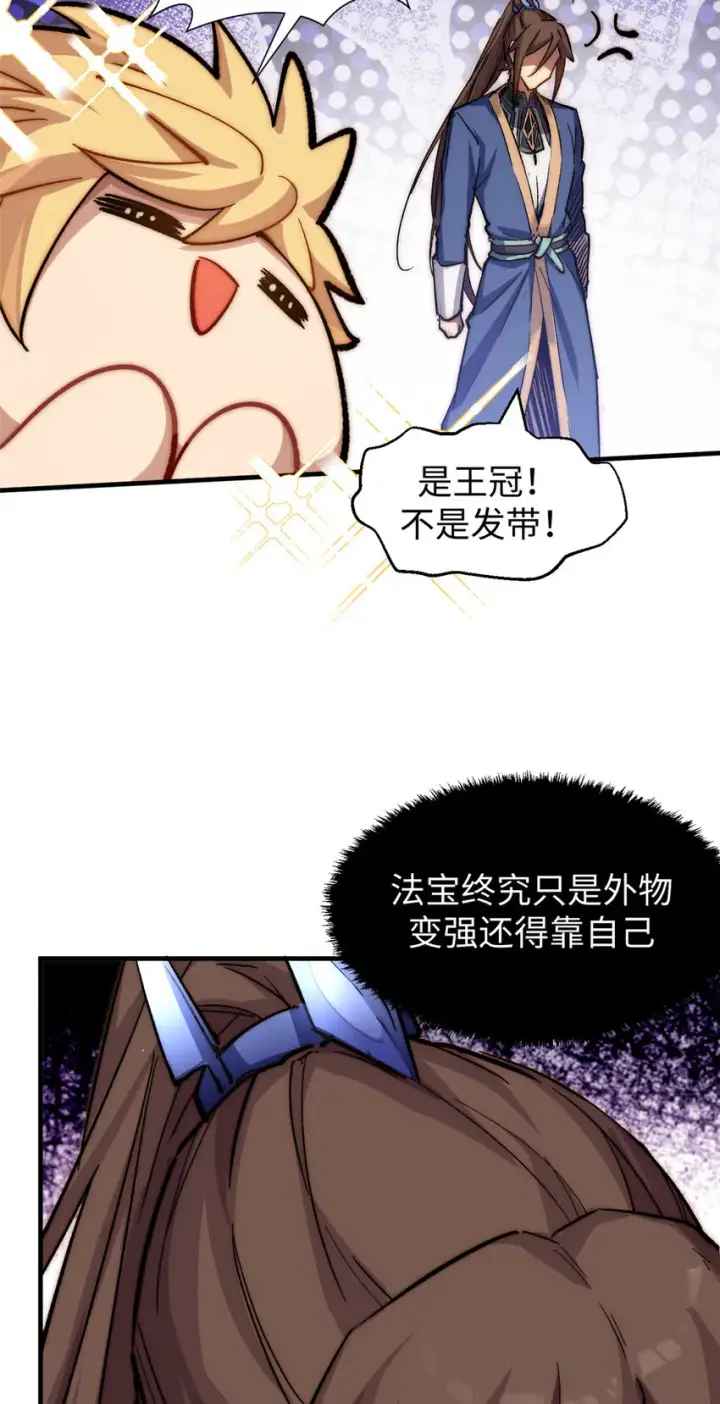 漫画《顶级气运，悄悄修炼千年》57 秘法 · 天之傀儡第35张图
