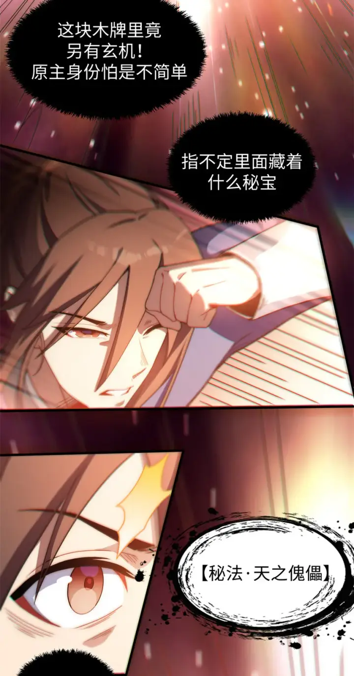 漫画《顶级气运，悄悄修炼千年》57 秘法 · 天之傀儡第5张图