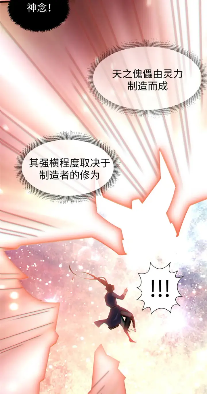 漫画《顶级气运，悄悄修炼千年》57 秘法 · 天之傀儡第6张图