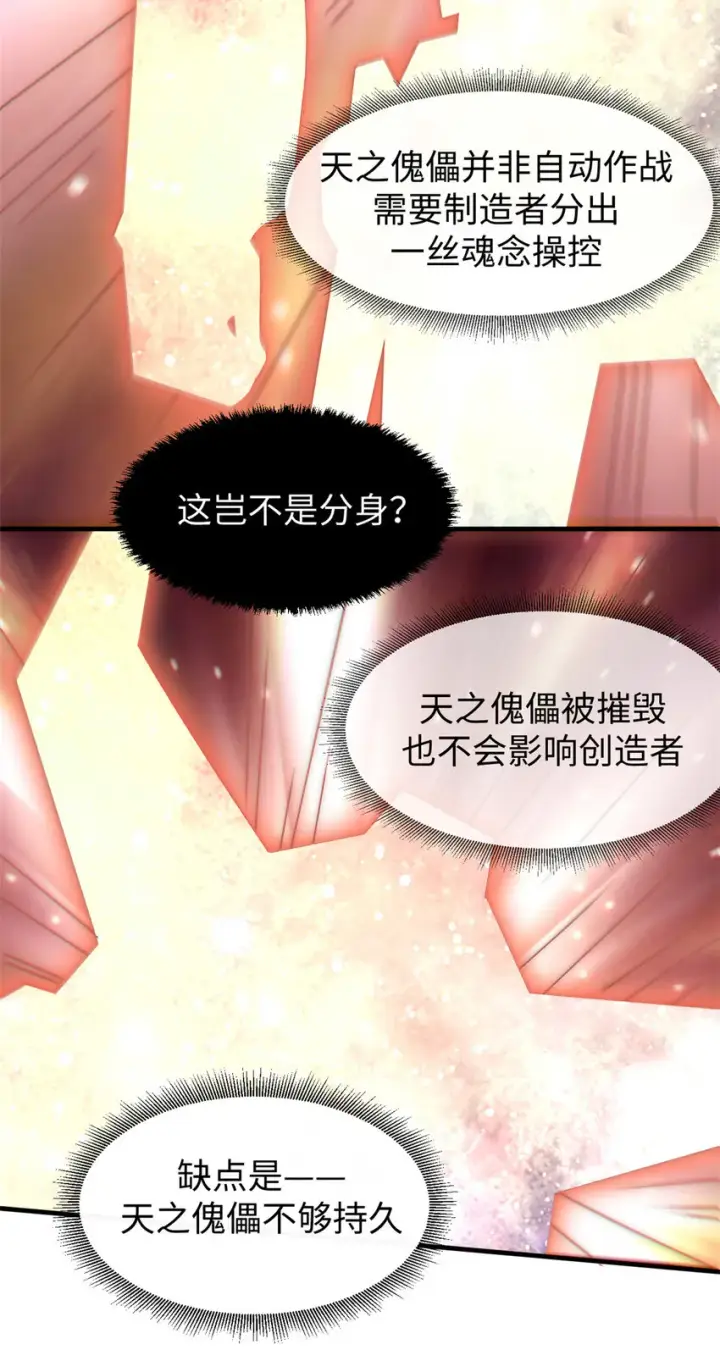 漫画《顶级气运，悄悄修炼千年》57 秘法 · 天之傀儡第7张图