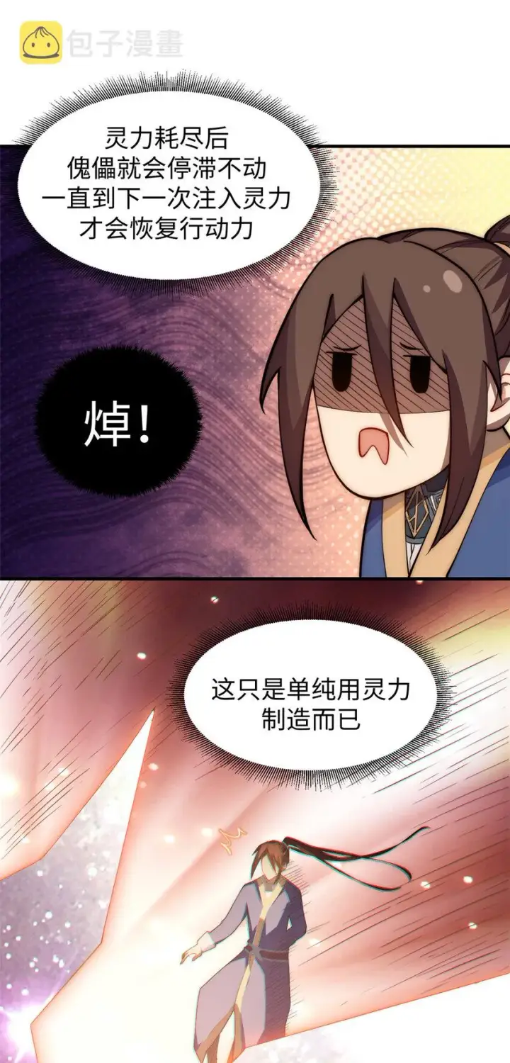 漫画《顶级气运，悄悄修炼千年》57 秘法 · 天之傀儡第8张图