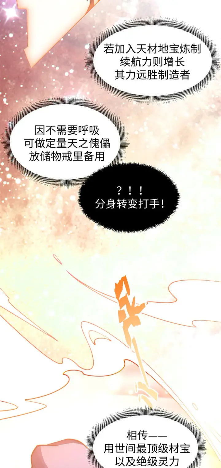 漫画《顶级气运，悄悄修炼千年》57 秘法 · 天之傀儡第9张图