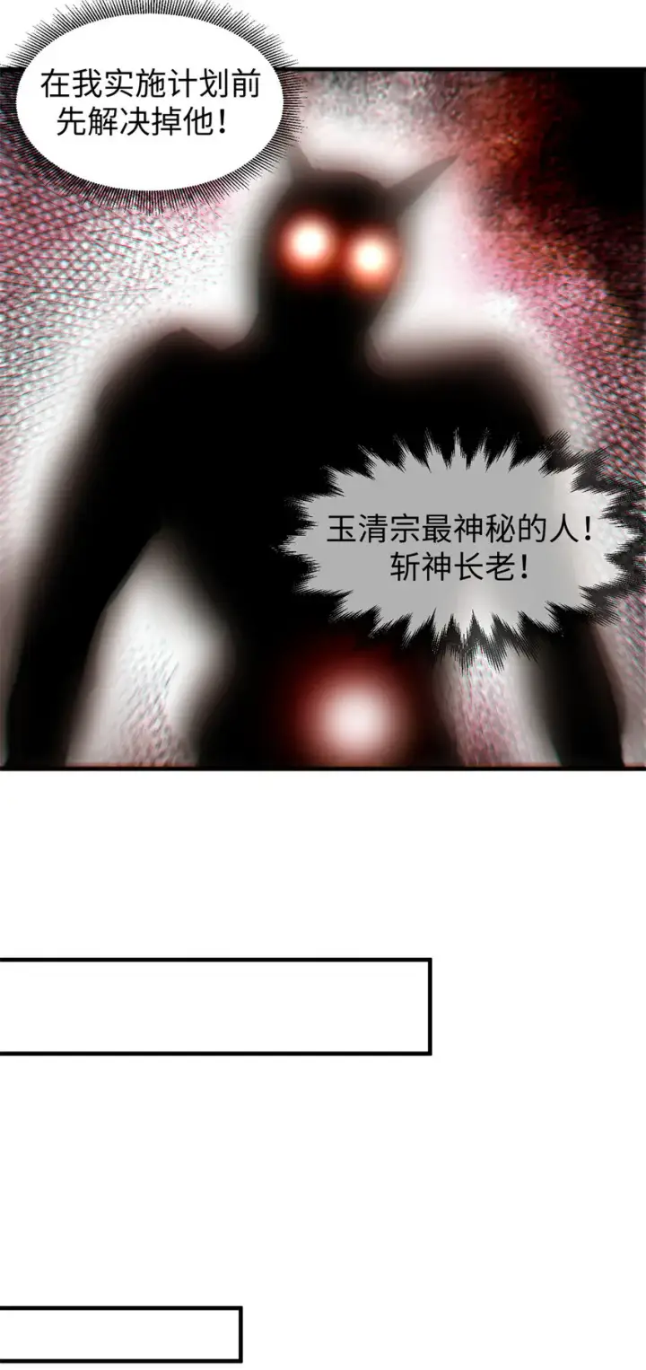 漫画《顶级气运，悄悄修炼千年》58 李潜龙第11张图