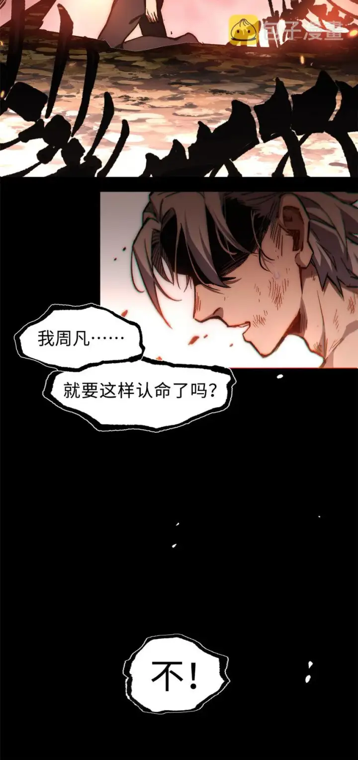 漫画《顶级气运，悄悄修炼千年》58 李潜龙第13张图