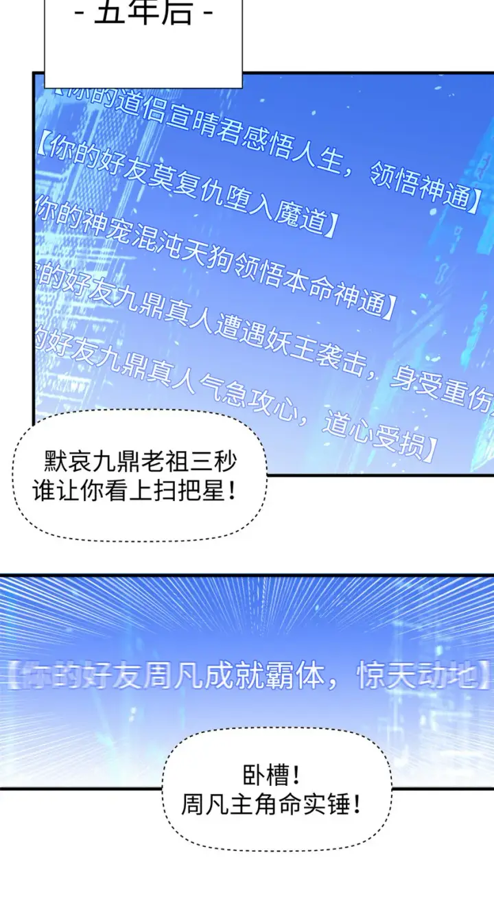 漫画《顶级气运，悄悄修炼千年》58 李潜龙第20张图