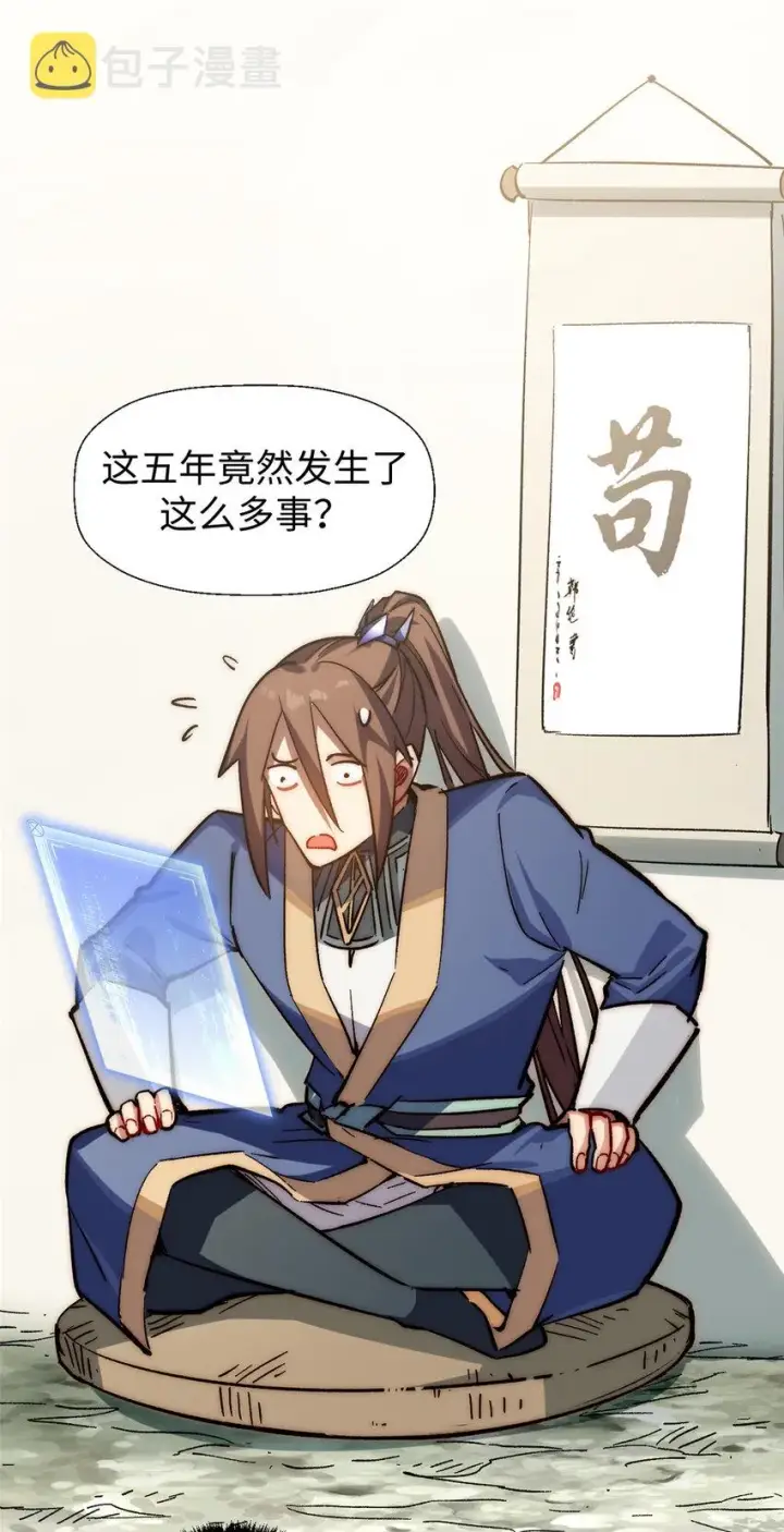 漫画《顶级气运，悄悄修炼千年》58 李潜龙第21张图