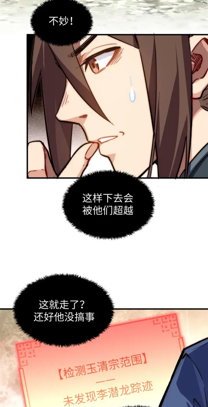 漫画《顶级气运，悄悄修炼千年》58 李潜龙第22张图