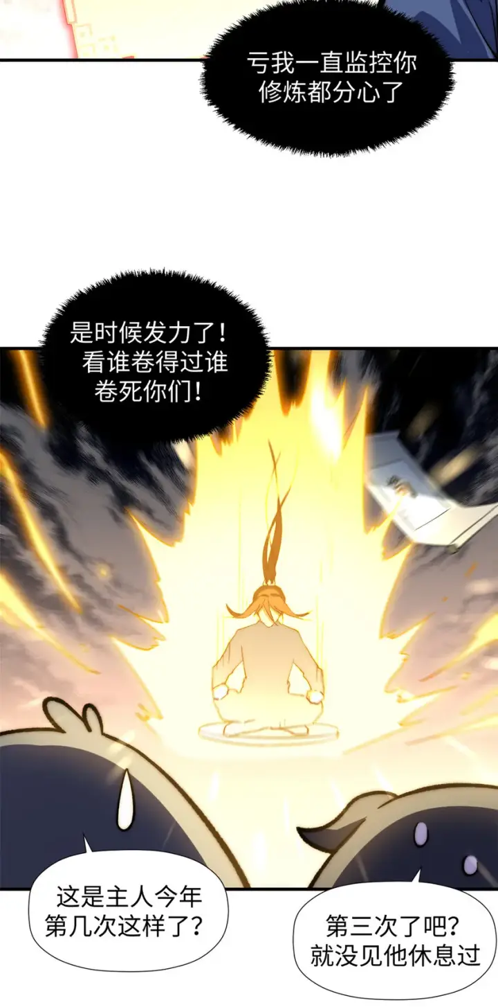 漫画《顶级气运，悄悄修炼千年》58 李潜龙第23张图