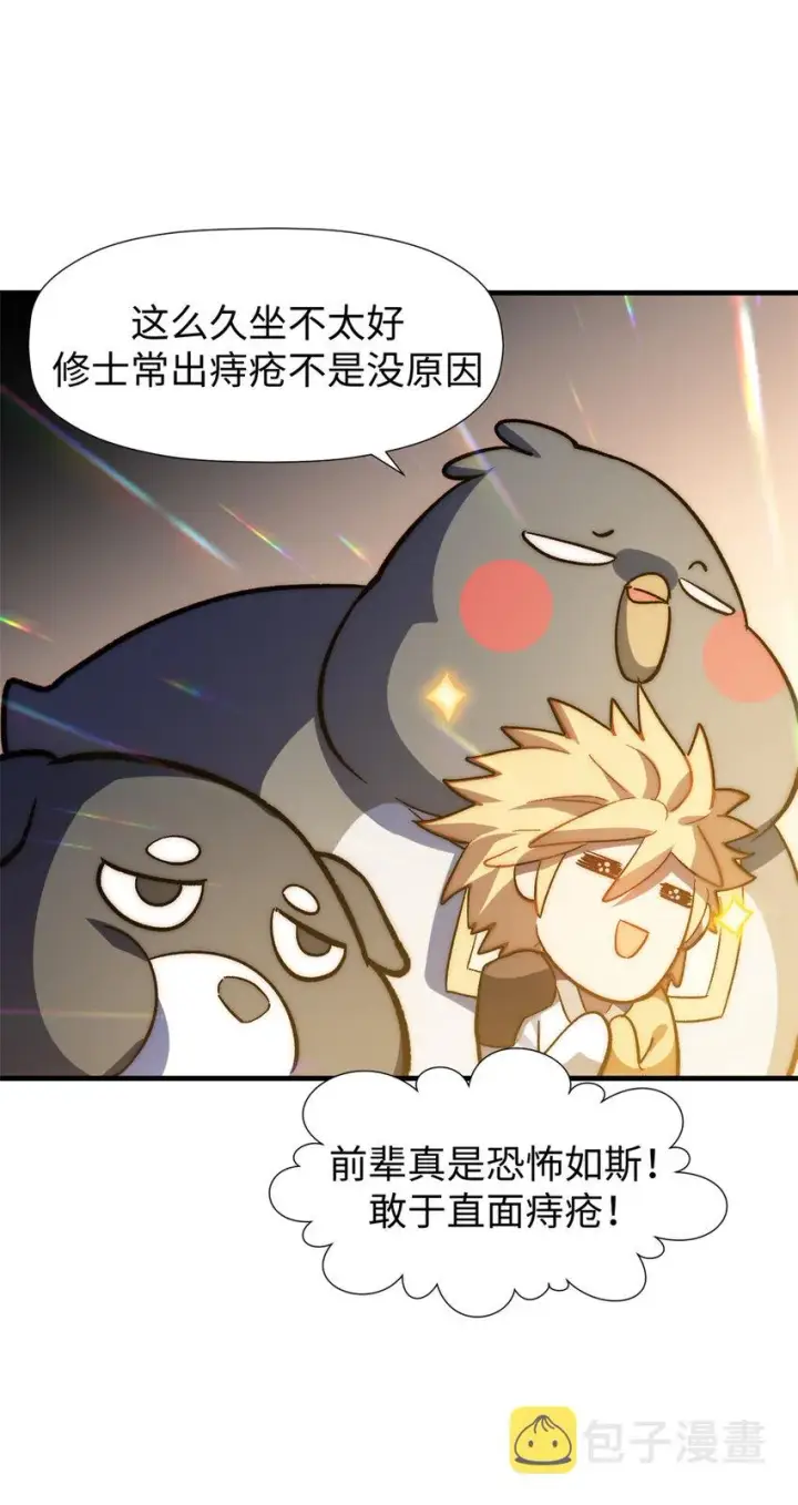 漫画《顶级气运，悄悄修炼千年》58 李潜龙第24张图
