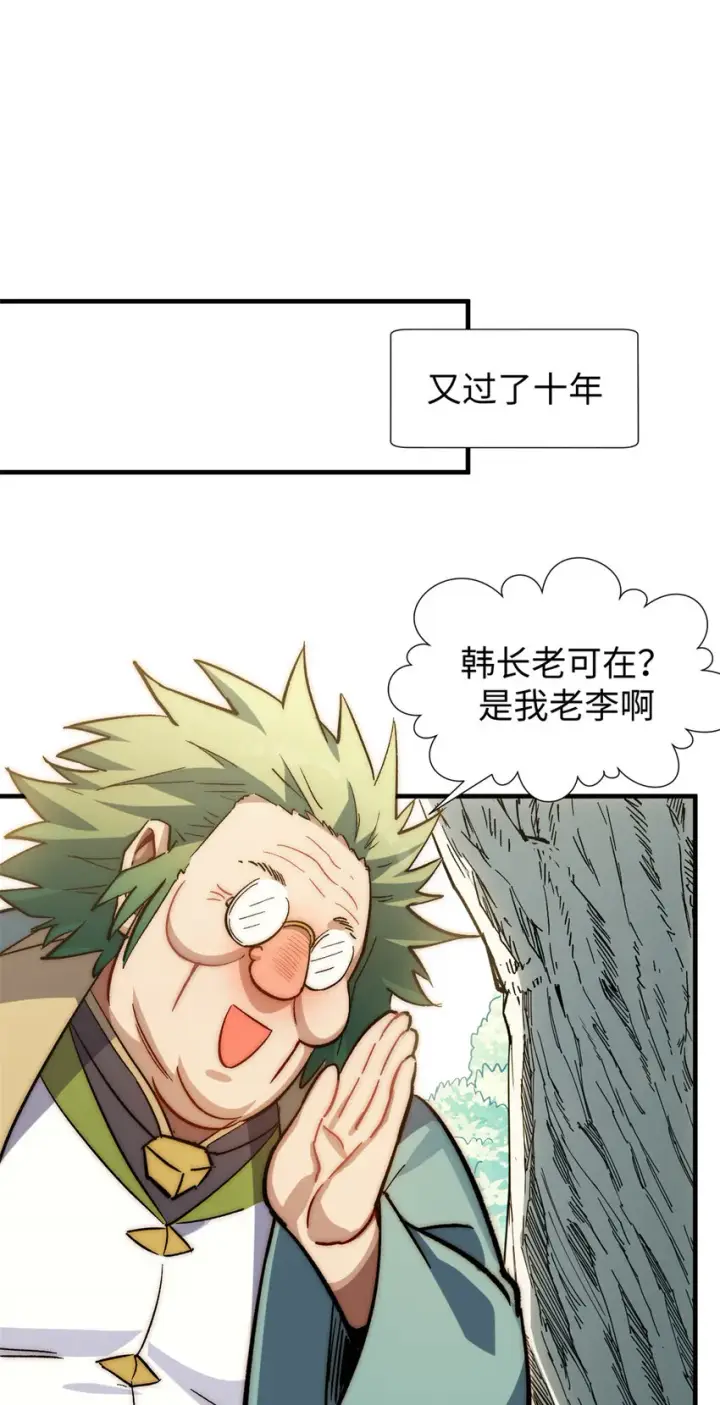 漫画《顶级气运，悄悄修炼千年》58 李潜龙第25张图