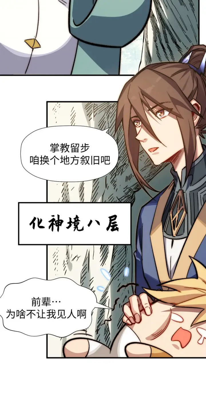 漫画《顶级气运，悄悄修炼千年》58 李潜龙第26张图