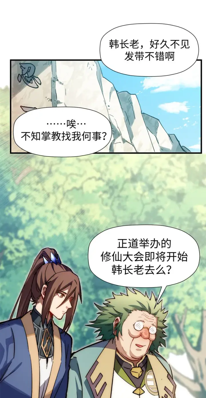 漫画《顶级气运，悄悄修炼千年》58 李潜龙第27张图