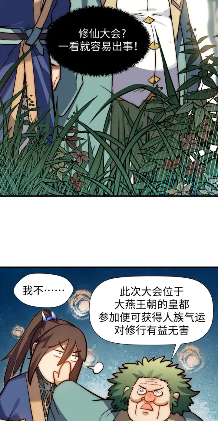 漫画《顶级气运，悄悄修炼千年》58 李潜龙第28张图
