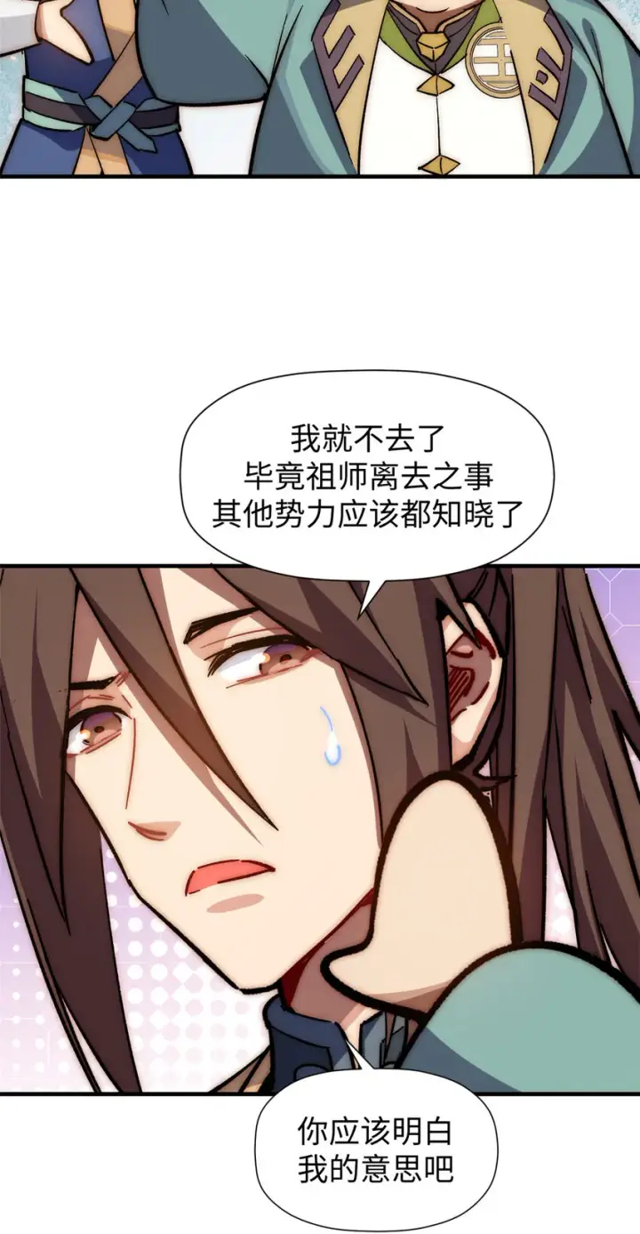 漫画《顶级气运，悄悄修炼千年》58 李潜龙第29张图