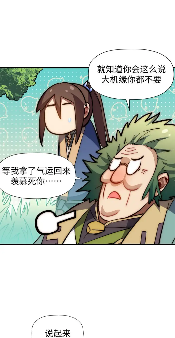 漫画《顶级气运，悄悄修炼千年》58 李潜龙第30张图