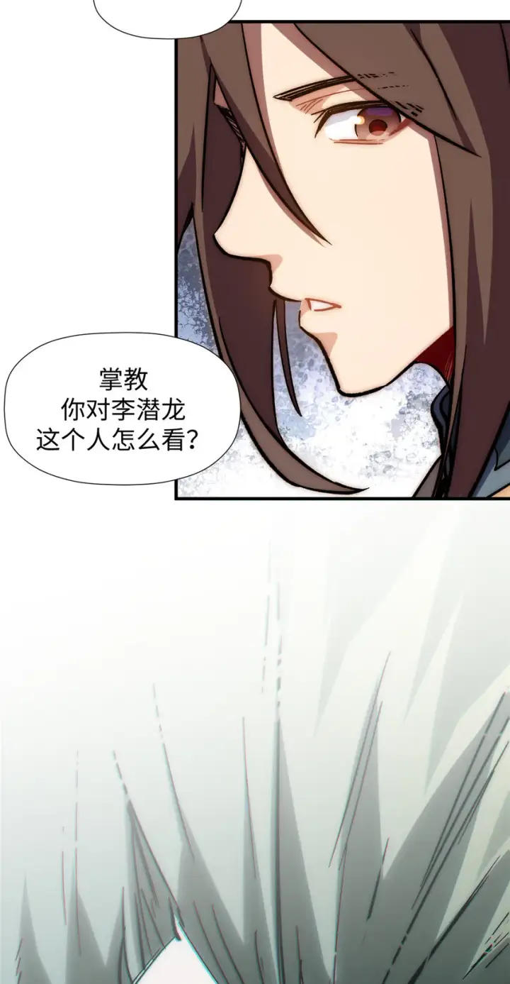 漫画《顶级气运，悄悄修炼千年》58 李潜龙第31张图