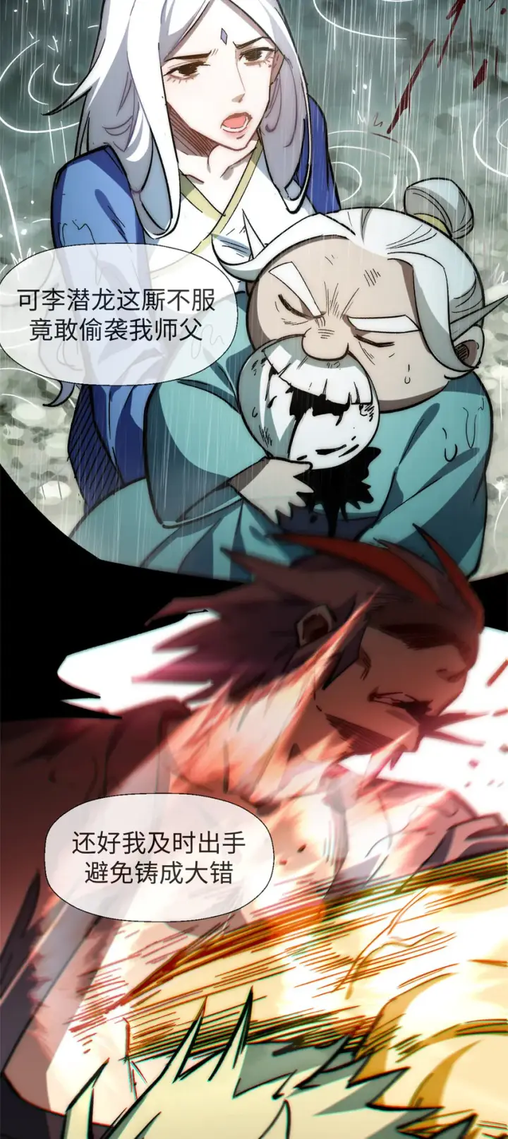 漫画《顶级气运，悄悄修炼千年》58 李潜龙第35张图