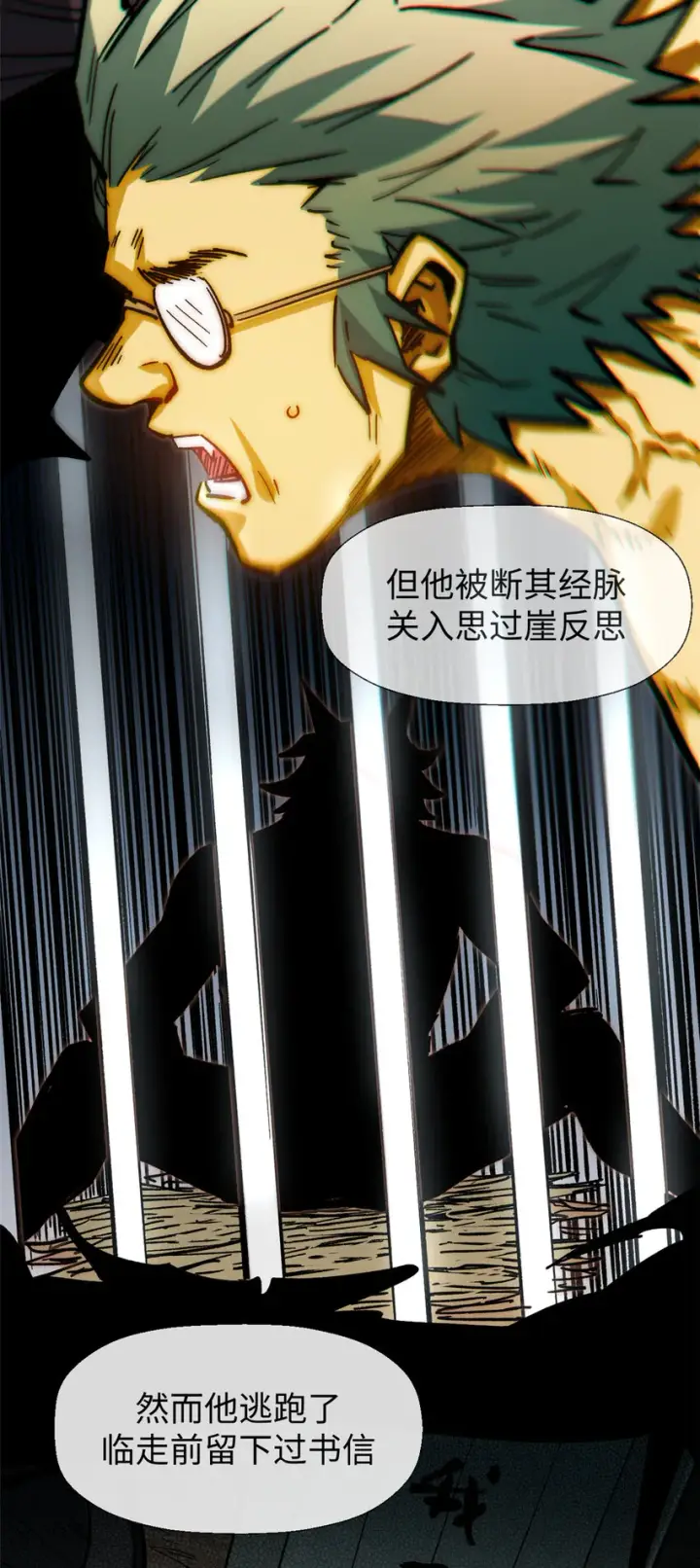 漫画《顶级气运，悄悄修炼千年》58 李潜龙第36张图