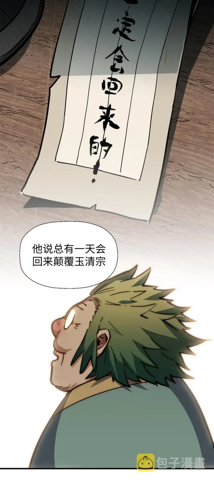 漫画《顶级气运，悄悄修炼千年》58 李潜龙第37张图