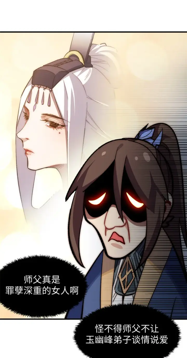 漫画《顶级气运，悄悄修炼千年》58 李潜龙第38张图