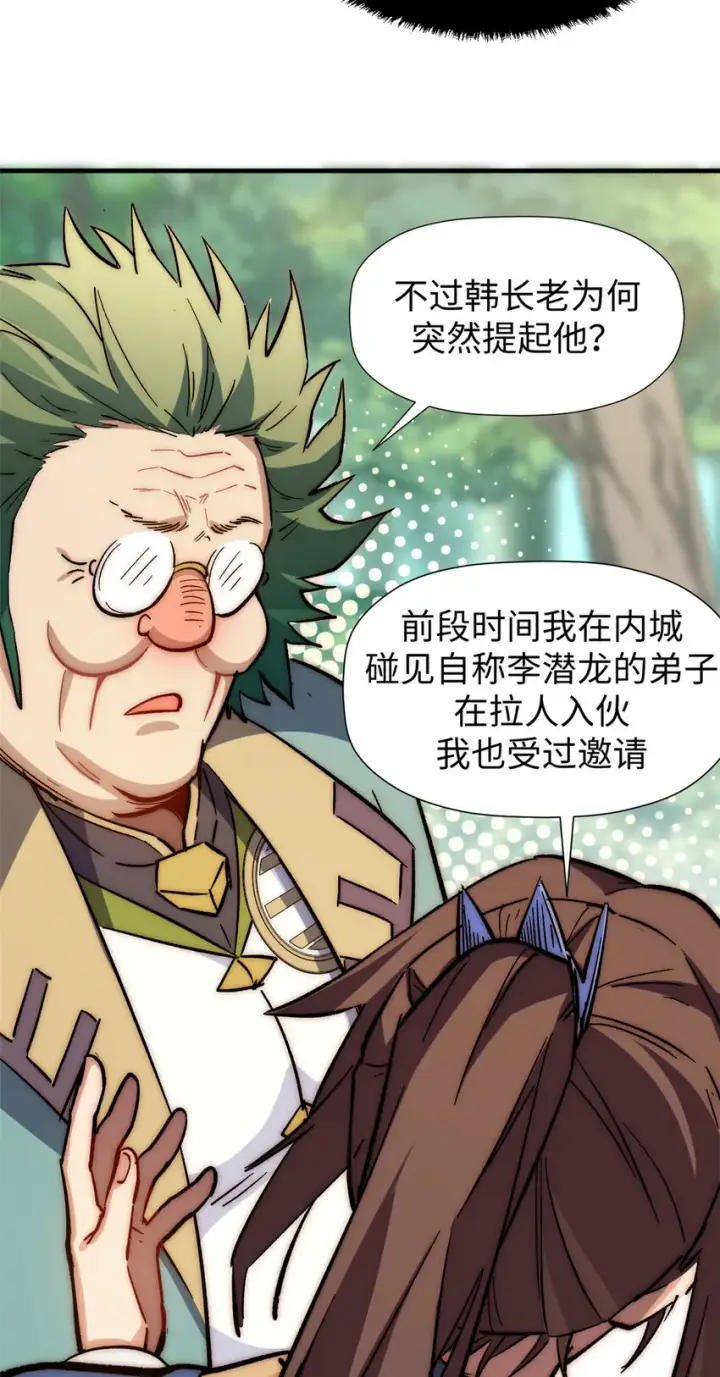 漫画《顶级气运，悄悄修炼千年》58 李潜龙第39张图