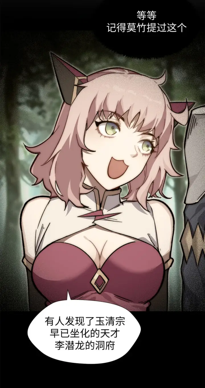 漫画《顶级气运，悄悄修炼千年》58 李潜龙第4张图