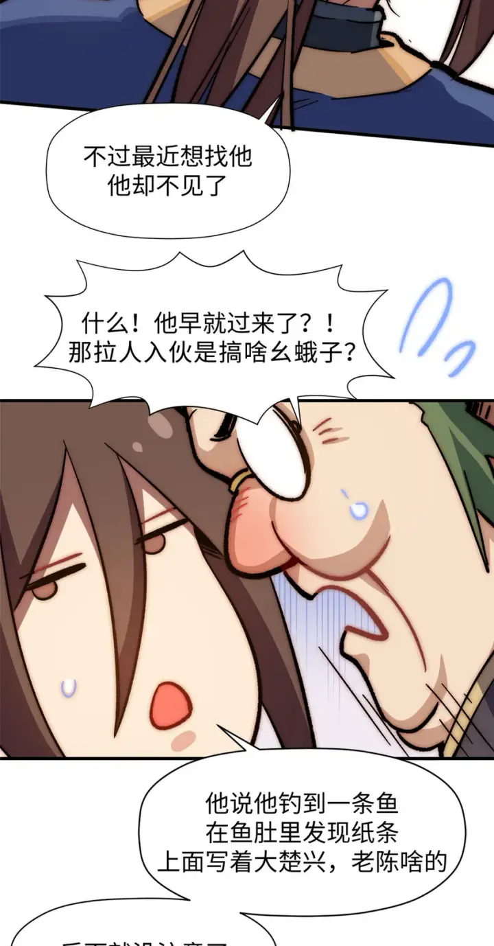 漫画《顶级气运，悄悄修炼千年》58 李潜龙第40张图