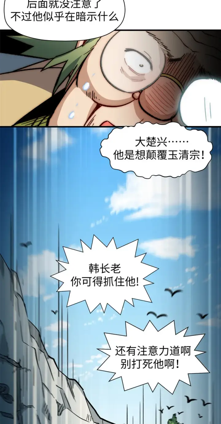 漫画《顶级气运，悄悄修炼千年》58 李潜龙第41张图