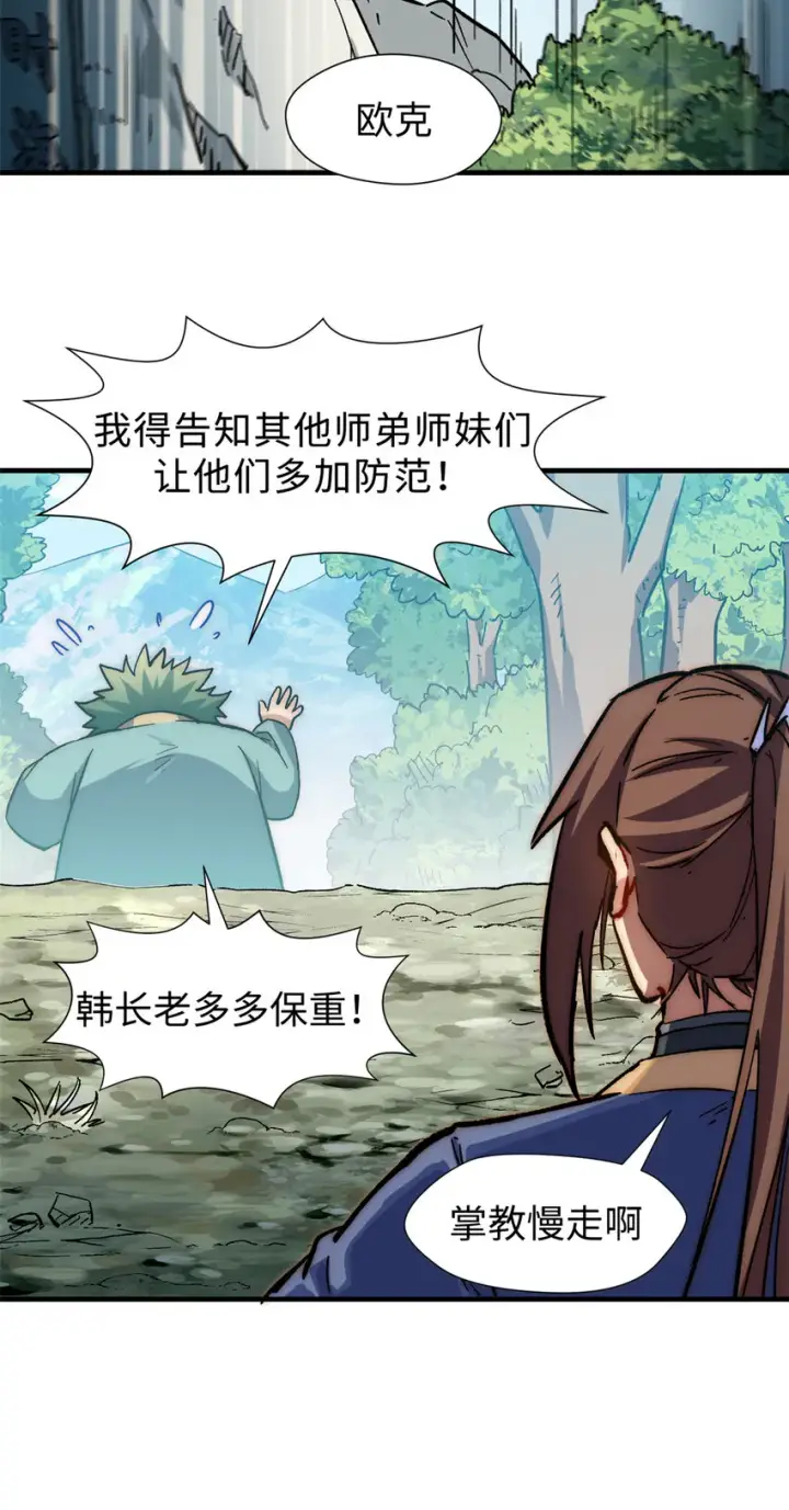 漫画《顶级气运，悄悄修炼千年》58 李潜龙第42张图