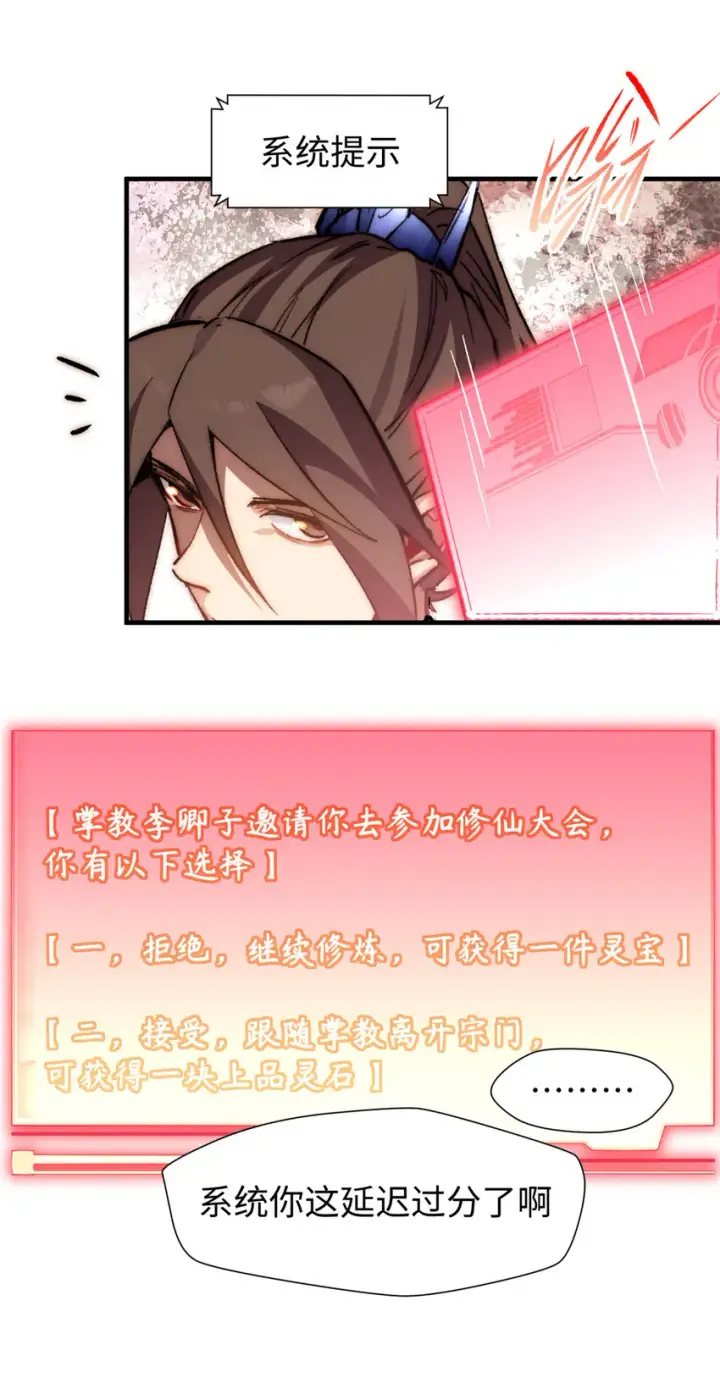 漫画《顶级气运，悄悄修炼千年》58 李潜龙第43张图