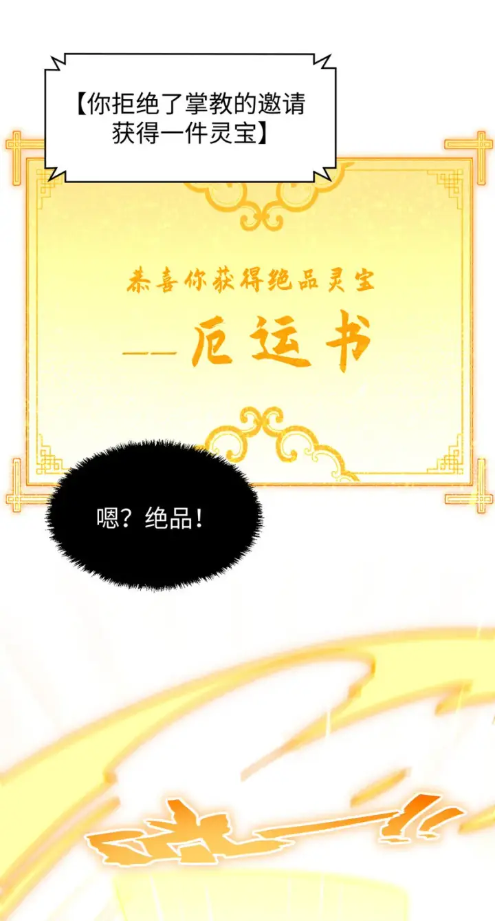 漫画《顶级气运，悄悄修炼千年》58 李潜龙第44张图