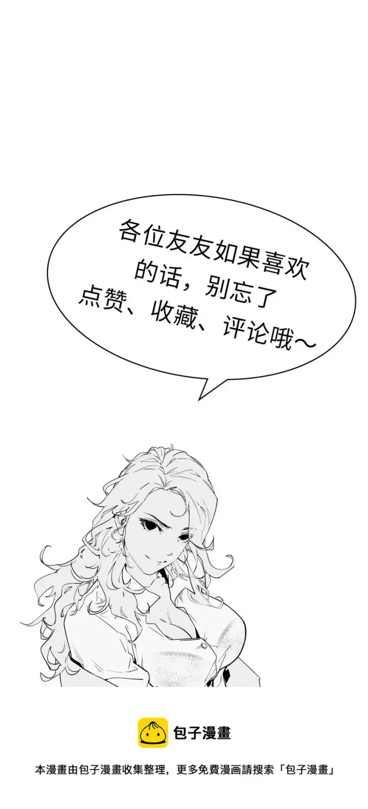 漫画《顶级气运，悄悄修炼千年》58 李潜龙第50张图