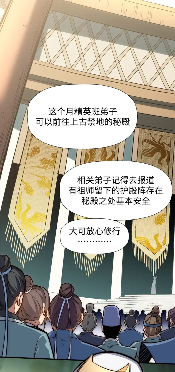 漫画《顶级气运，悄悄修炼千年》58 李潜龙第8张图