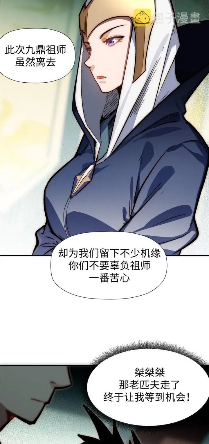 漫画《顶级气运，悄悄修炼千年》58 李潜龙第9张图