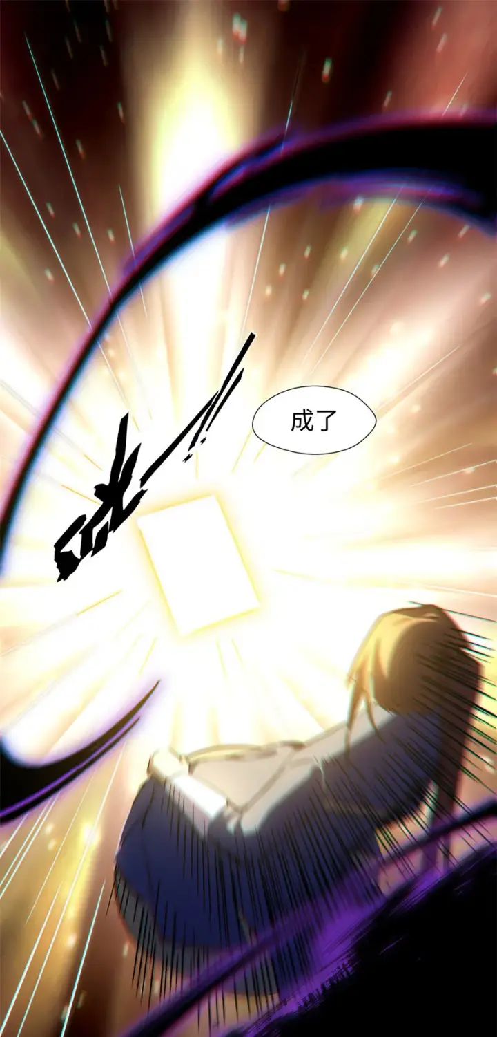 漫画《顶级气运，悄悄修炼千年》59 扫把星的机密任务第14张图