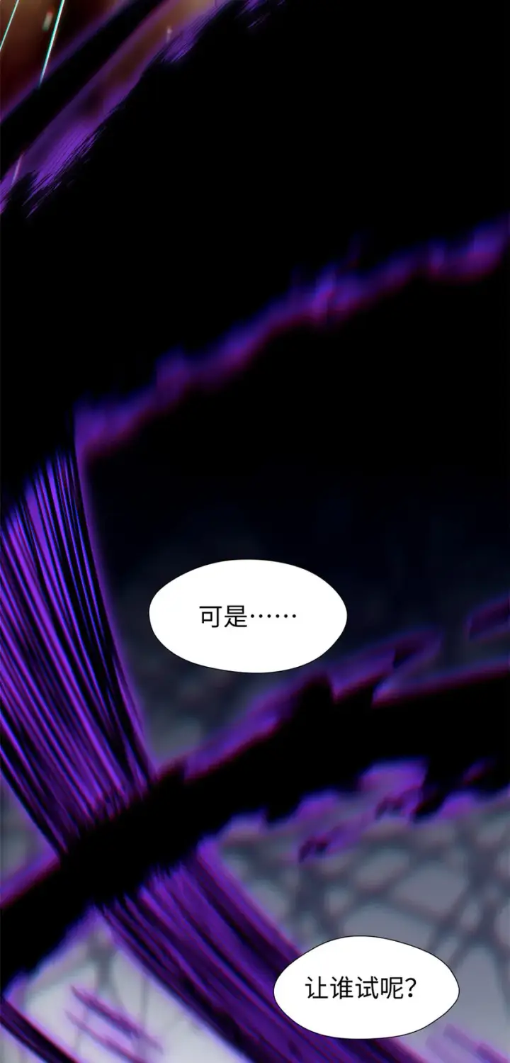 漫画《顶级气运，悄悄修炼千年》59 扫把星的机密任务第15张图