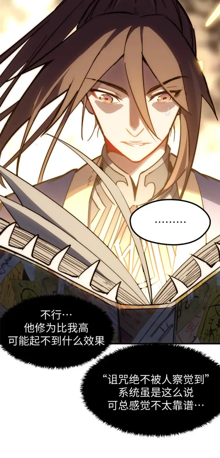 漫画《顶级气运，悄悄修炼千年》59 扫把星的机密任务第17张图