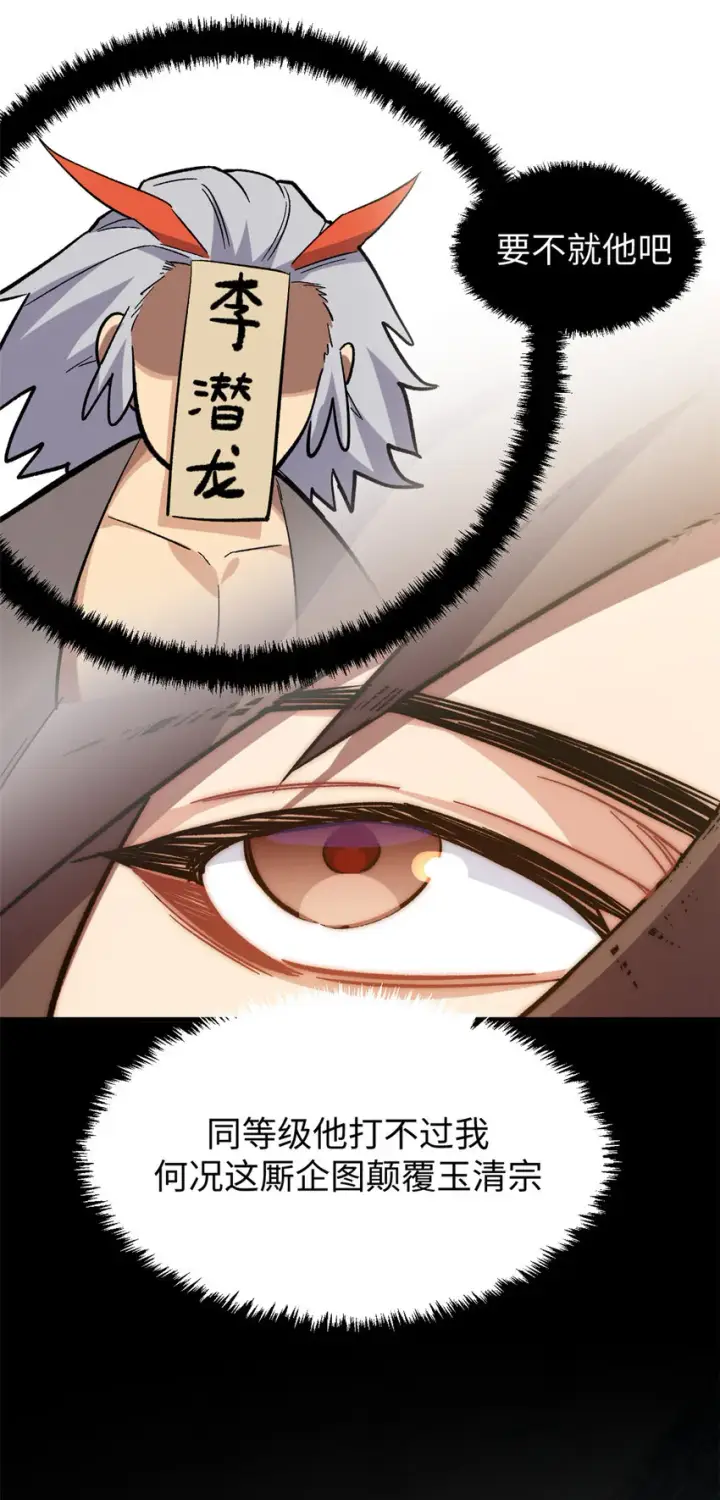 漫画《顶级气运，悄悄修炼千年》59 扫把星的机密任务第18张图