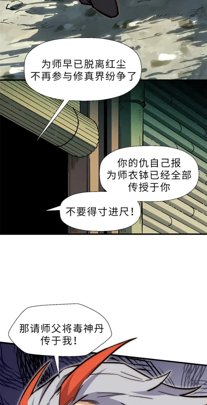 漫画《顶级气运，悄悄修炼千年》59 扫把星的机密任务第23张图