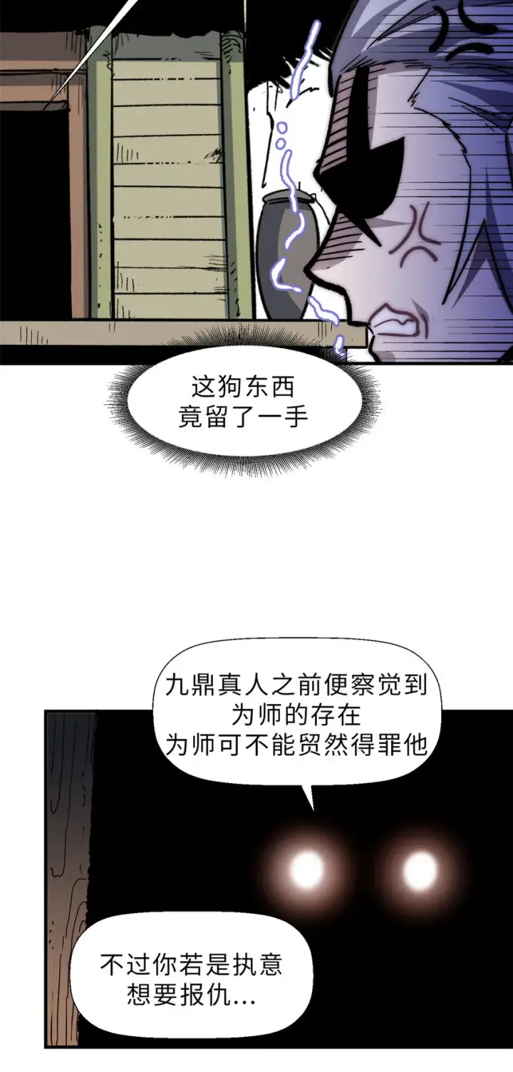 漫画《顶级气运，悄悄修炼千年》59 扫把星的机密任务第25张图