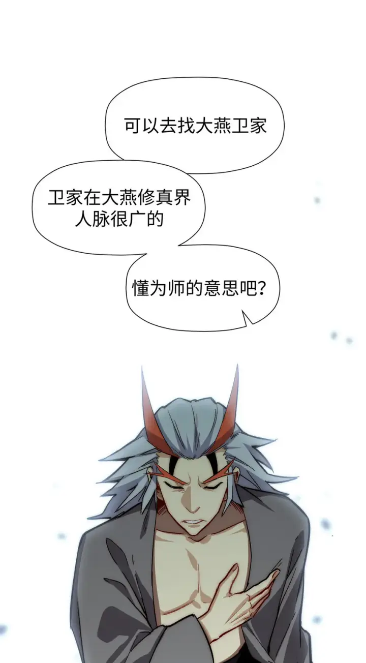 漫画《顶级气运，悄悄修炼千年》59 扫把星的机密任务第26张图