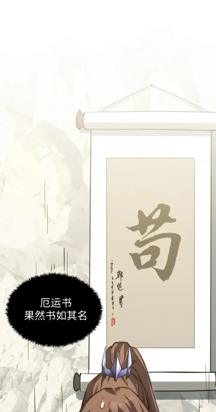 漫画《顶级气运，悄悄修炼千年》59 扫把星的机密任务第3张图