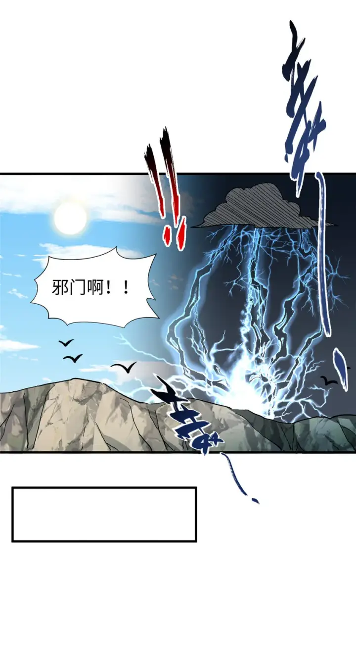 漫画《顶级气运，悄悄修炼千年》59 扫把星的机密任务第32张图