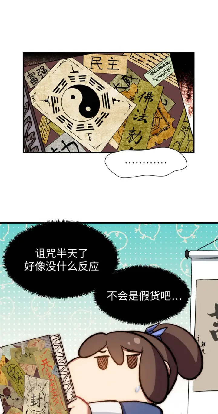 漫画《顶级气运，悄悄修炼千年》59 扫把星的机密任务第33张图