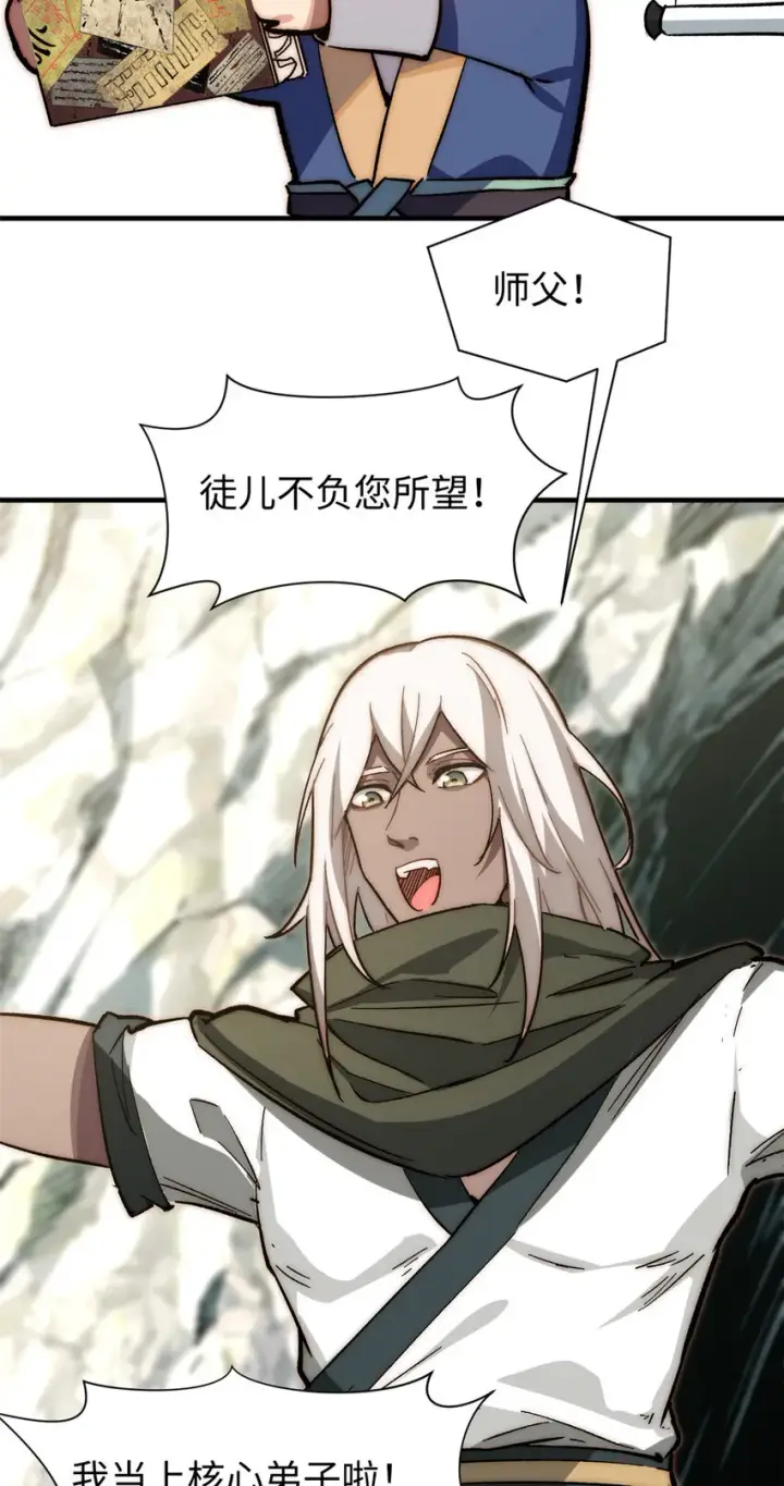 漫画《顶级气运，悄悄修炼千年》59 扫把星的机密任务第34张图