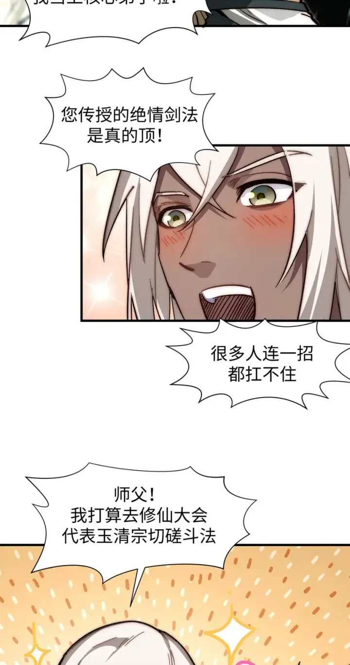 漫画《顶级气运，悄悄修炼千年》59 扫把星的机密任务第35张图