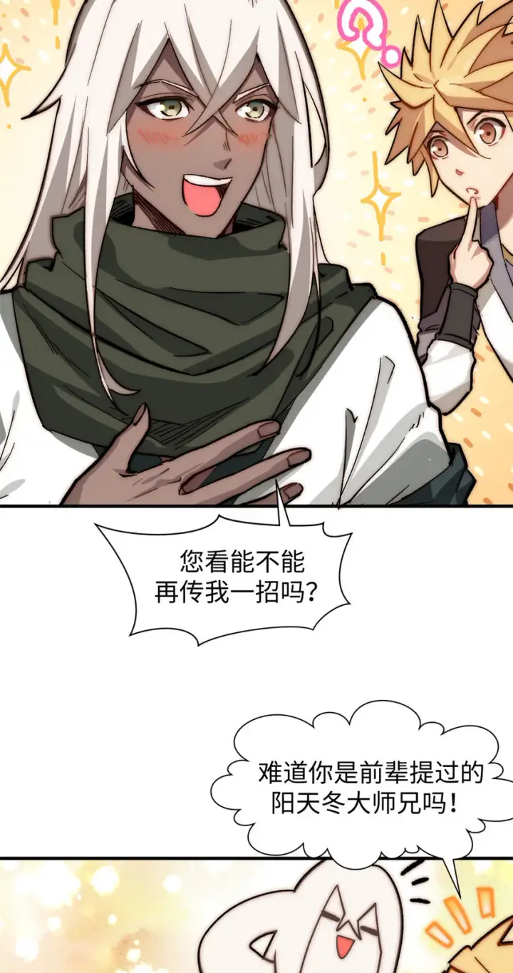 漫画《顶级气运，悄悄修炼千年》59 扫把星的机密任务第36张图