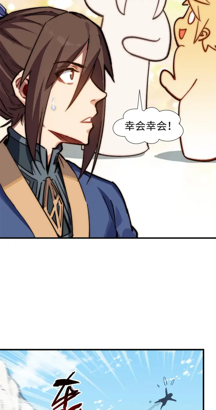漫画《顶级气运，悄悄修炼千年》59 扫把星的机密任务第37张图